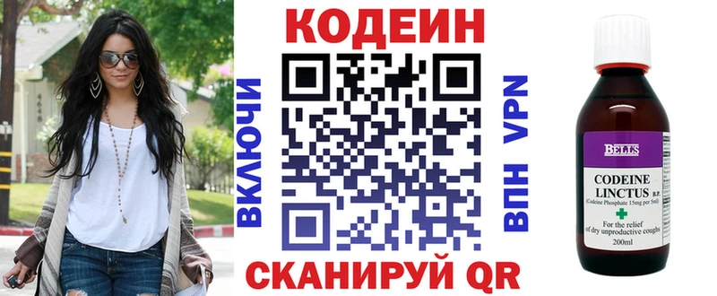 Купить где  Высоцк  Codein напиток Lean (лин) 